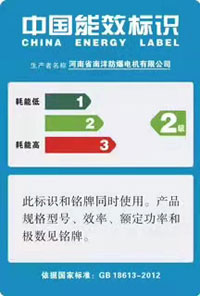 二級能效標(biāo)識(shí)證